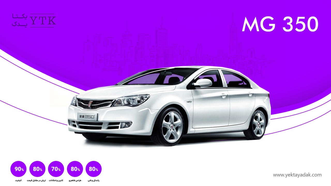 لوازم یدکی ام جی 350