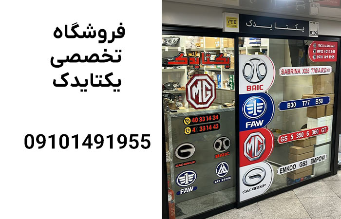 فروشگاه یکتایدک
