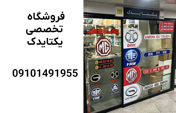 فروشگاه یکتایدک